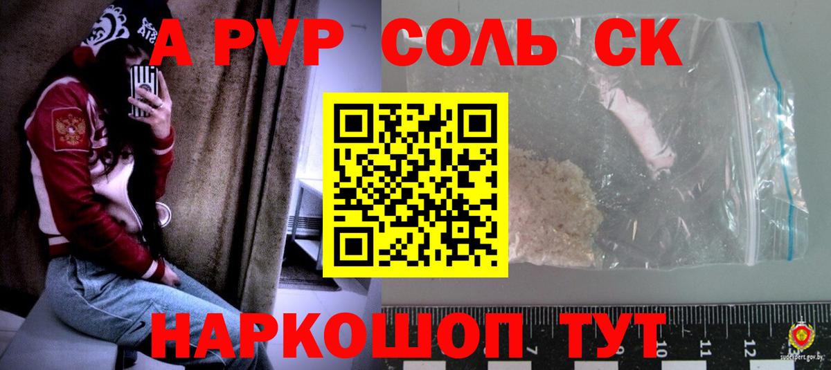А ПВП  А ПВП СК  Вход с VPN  Alpha-PVP мука  А ПВП мука  Кыштым 