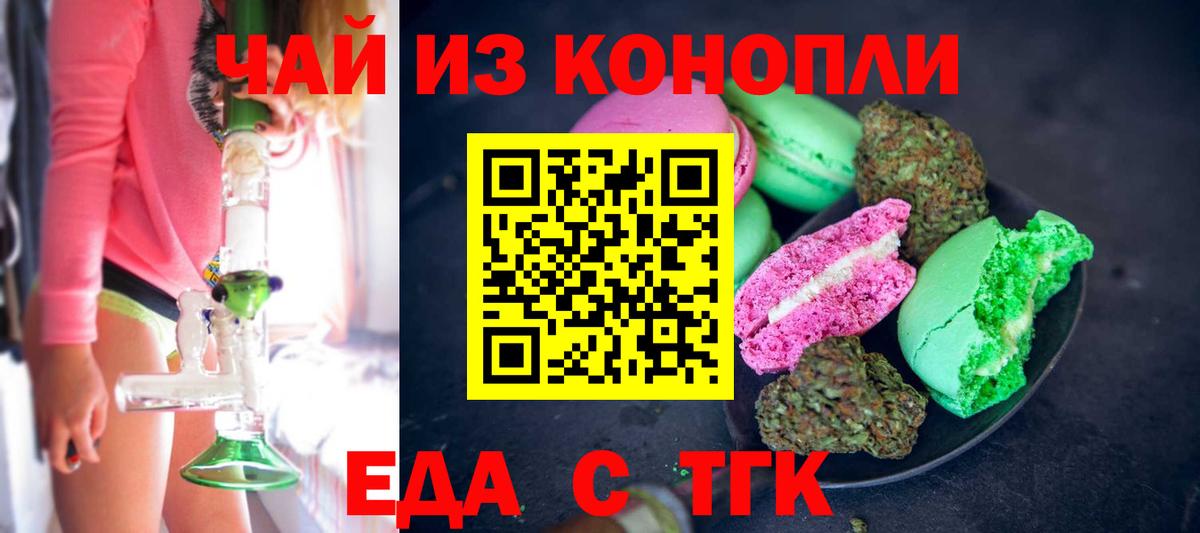 Кыштым  Печенье с ТГК марихуана  Вход с VPN 
