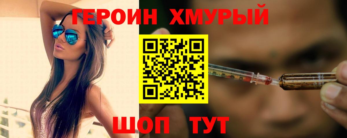 ГЕРОИН VHQ  Вход с VPN  Кыштым 